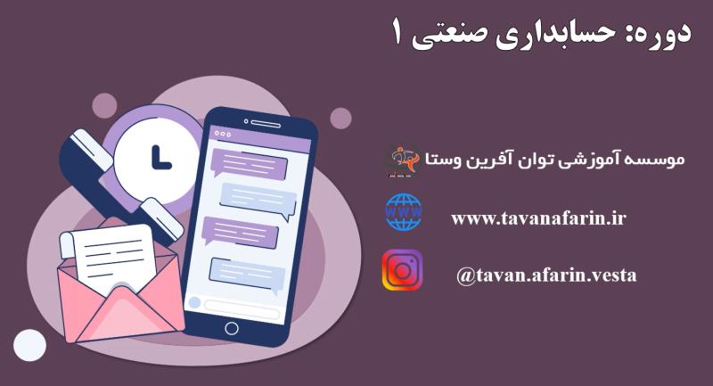حسابداری صنعتی