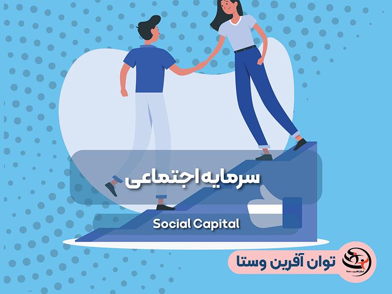 بیمه و قوانین تامین اجتماعی