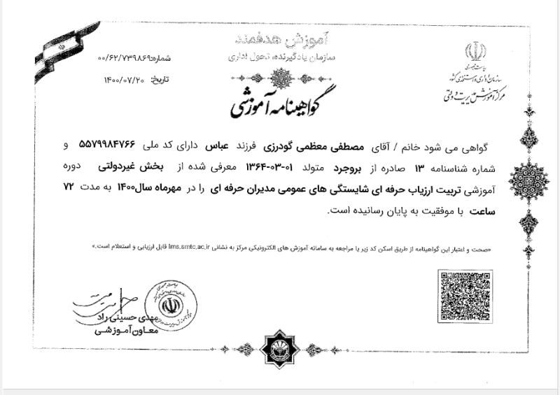 مدرک مدیر کانون ارزیابی
